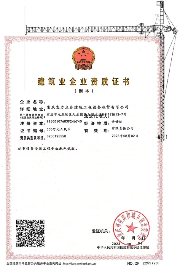 建筑业企业资质证书