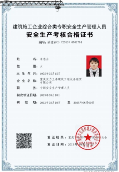 安全员证书