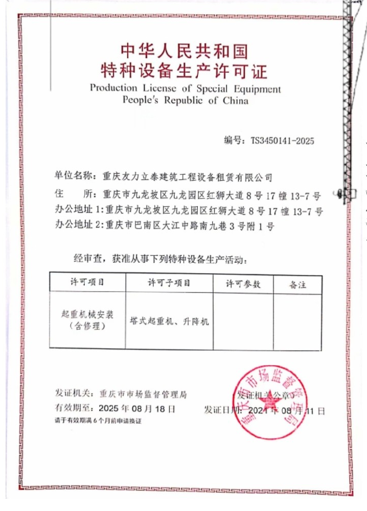 维保资质